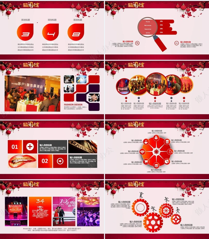 元宵节活动PPT(2)