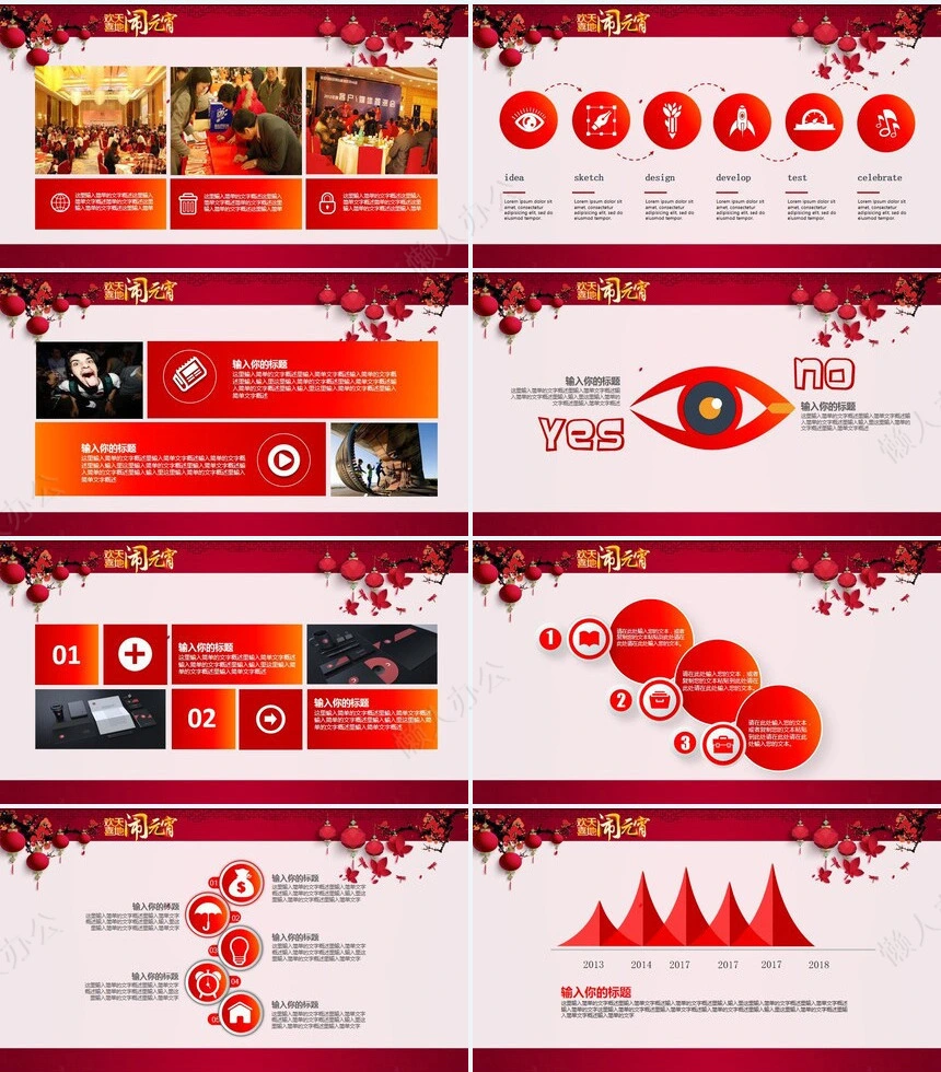 元宵节活动PPT(2)