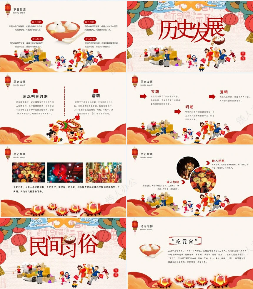 元宵节活动PPT(20)