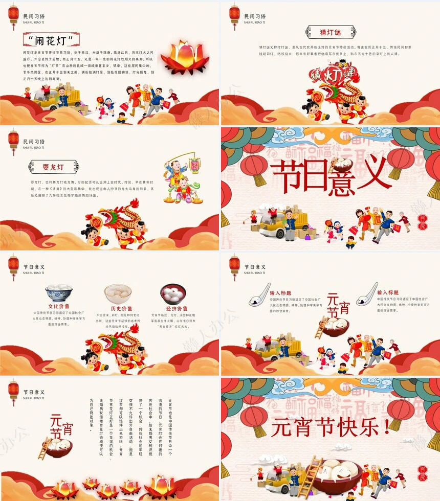 元宵节活动PPT(20)