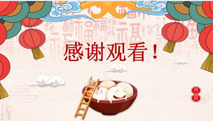 元宵节活动PPT(20)