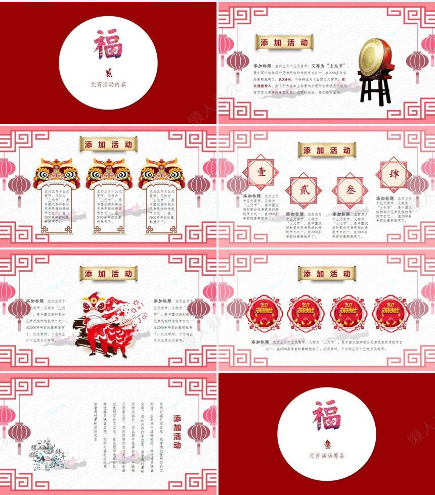 元宵节活动PPT(21)