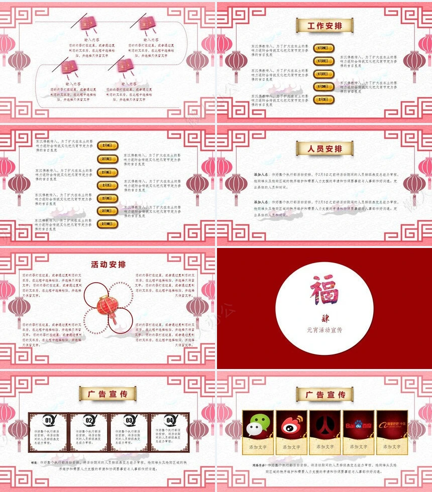 元宵节活动PPT(21)