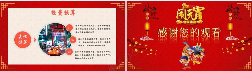 元宵节活动PPT(23)
