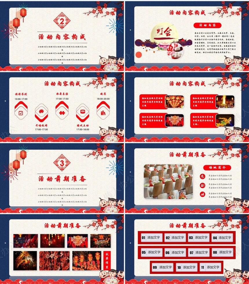 元宵节活动PPT(24)