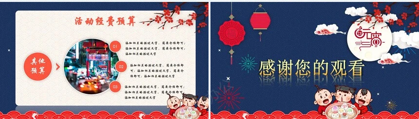元宵节活动PPT(24)