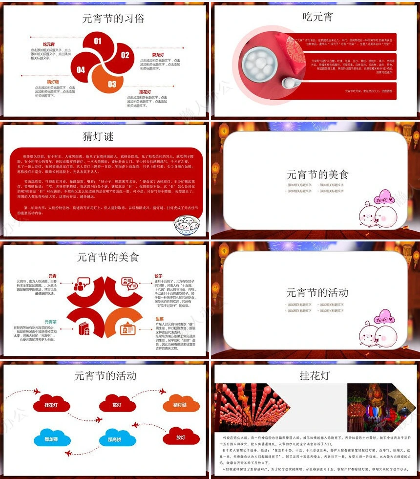 元宵节活动PPT(25)