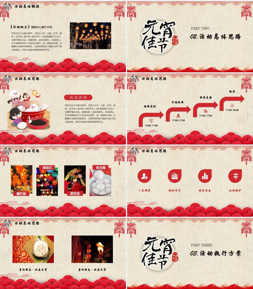 元宵节活动PPT(27)