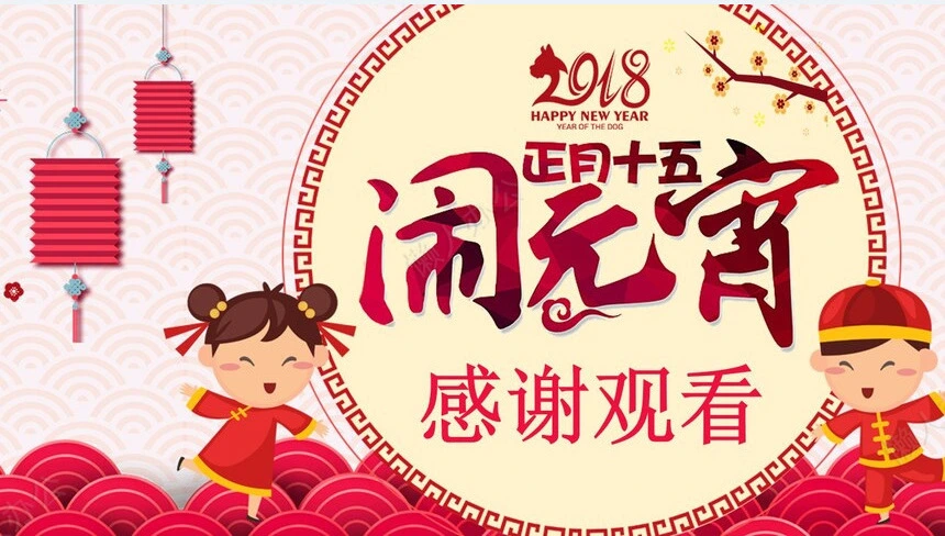 元宵节活动PPT模板(12)