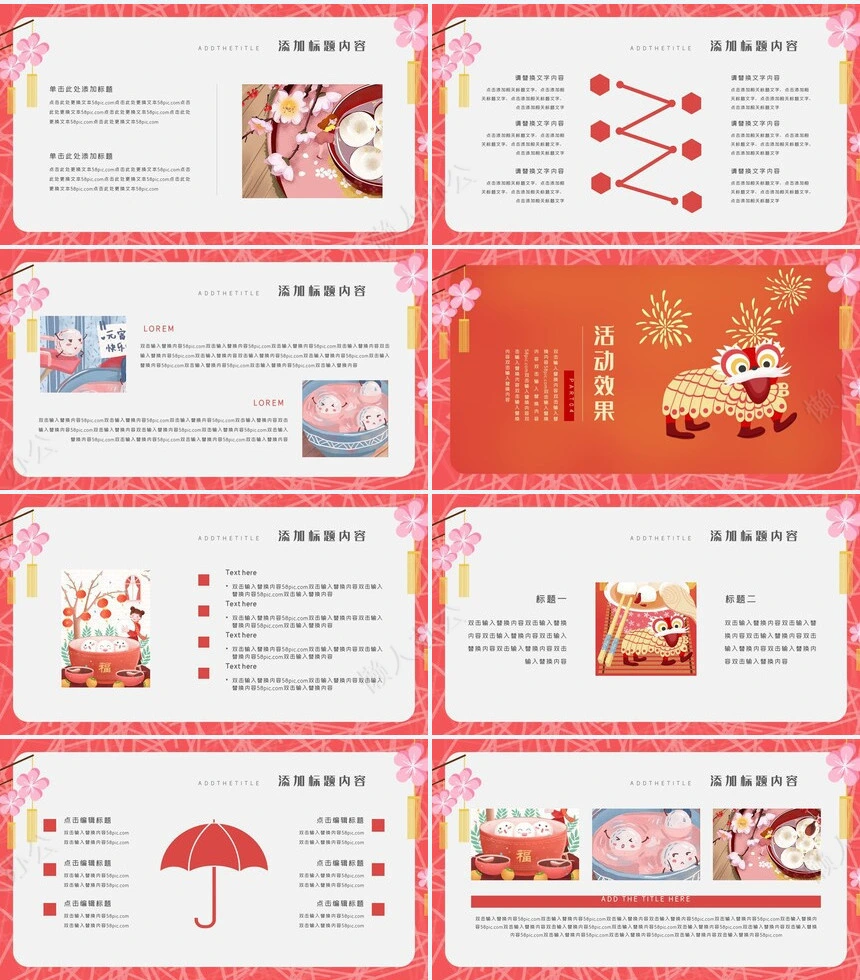 元宵节活动PPT模板(23)