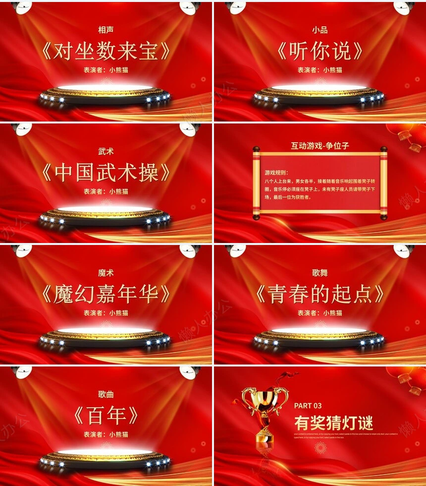 元宵节活动PPT模板(37)