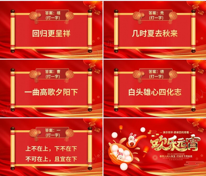元宵节活动PPT模板(37)
