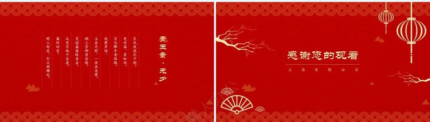 元宵节PPT模板(14)
