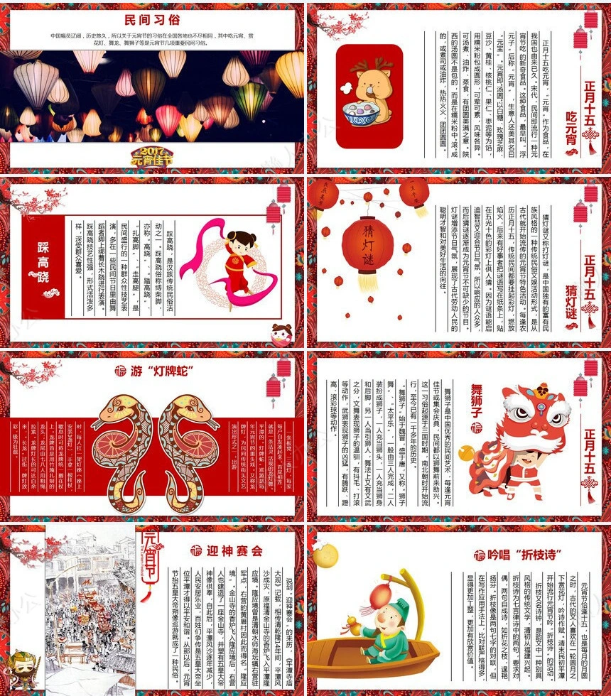 元宵节PPT模板(21)