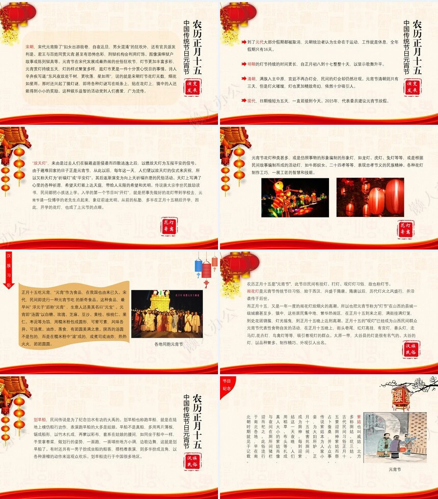 元宵节PPT模板(22)