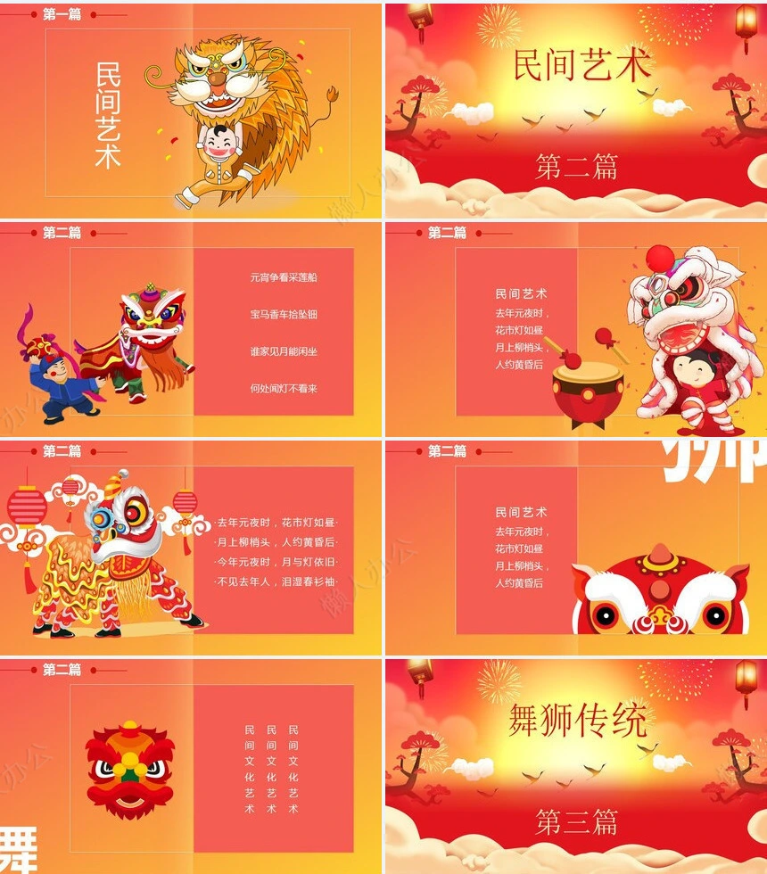 元宵节PPT模板(5)