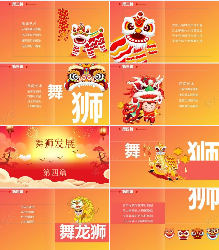 元宵节PPT模板(5)