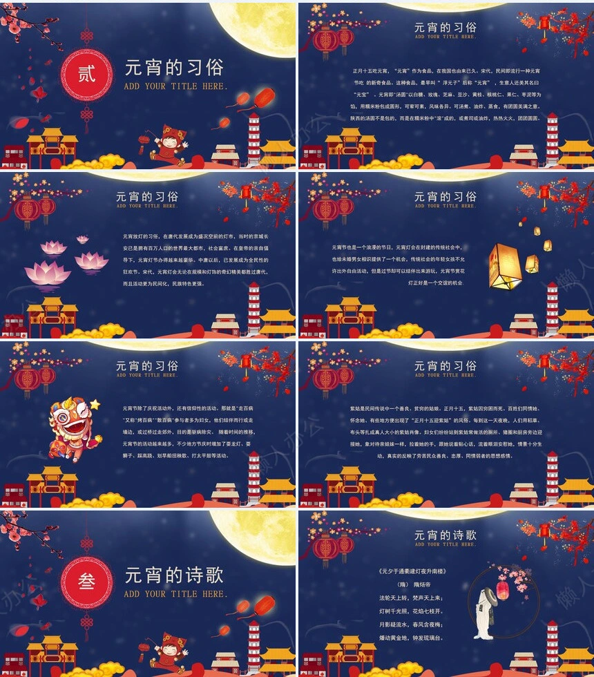 元宵节PPT模板(6)