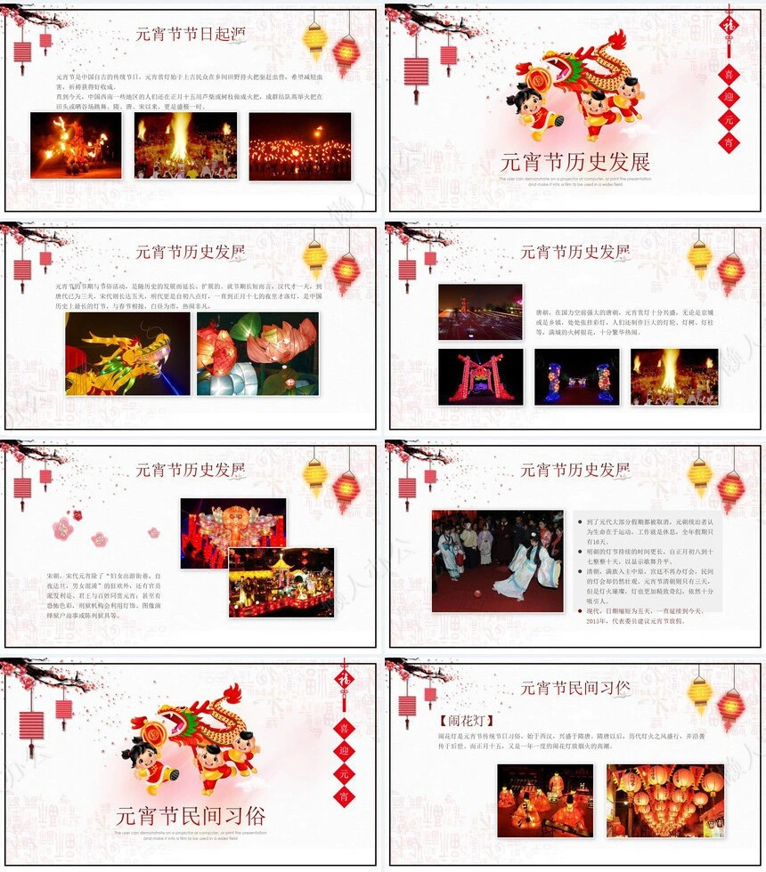 元宵节PPT(12)