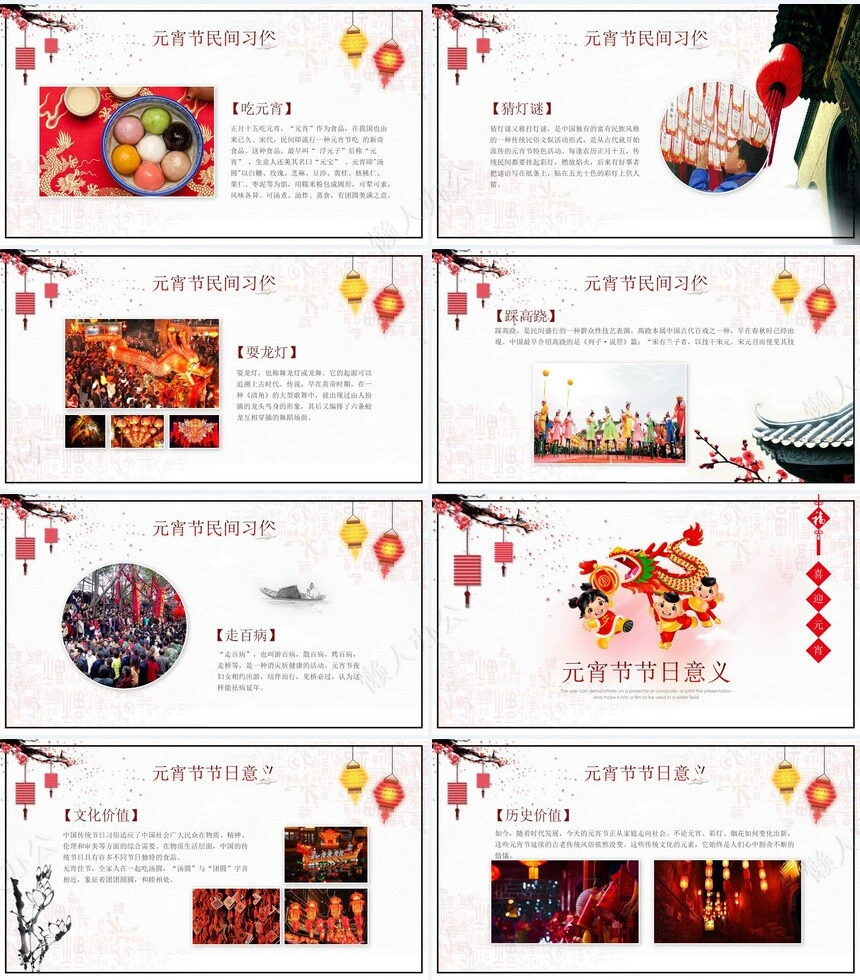 元宵节PPT(12)