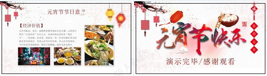 元宵节PPT(12)