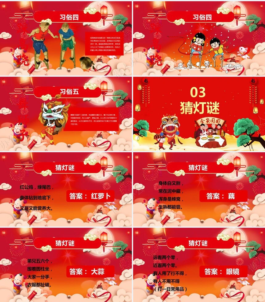 元宵节PPT(13)