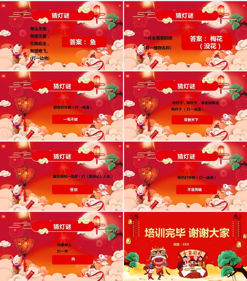 元宵节PPT(13)