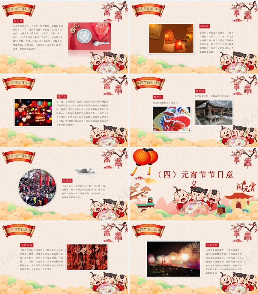 元宵节PPT(14)