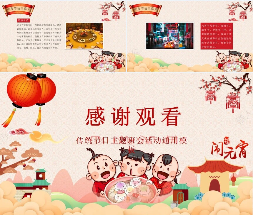 元宵节PPT(14)
