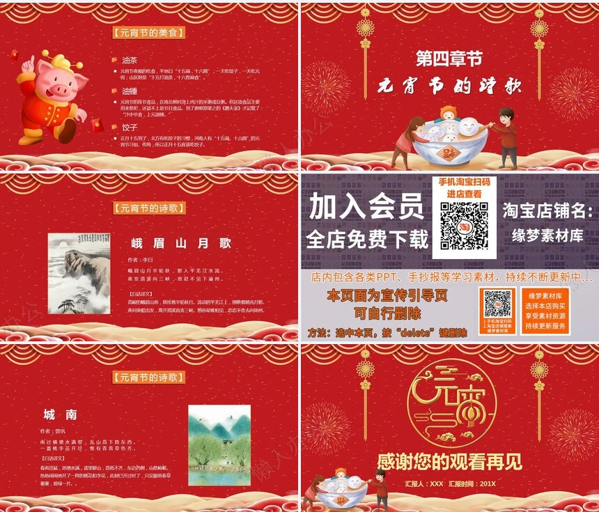元宵节PPT(16)