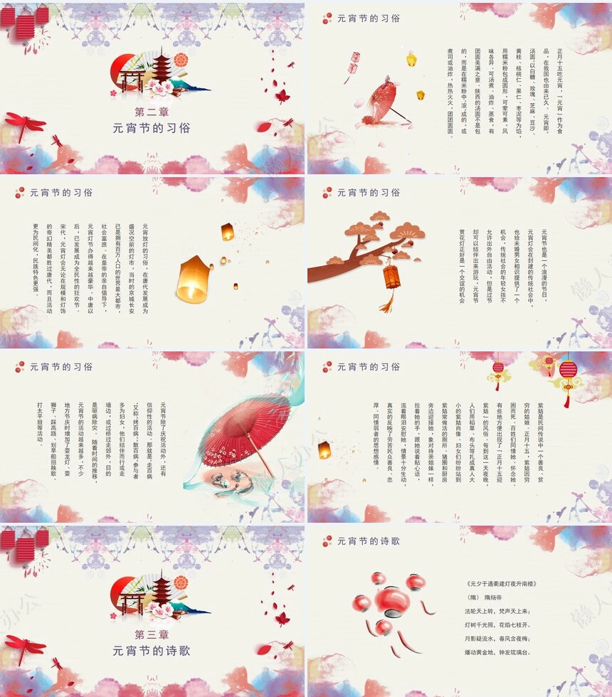 元宵节PPT(18)