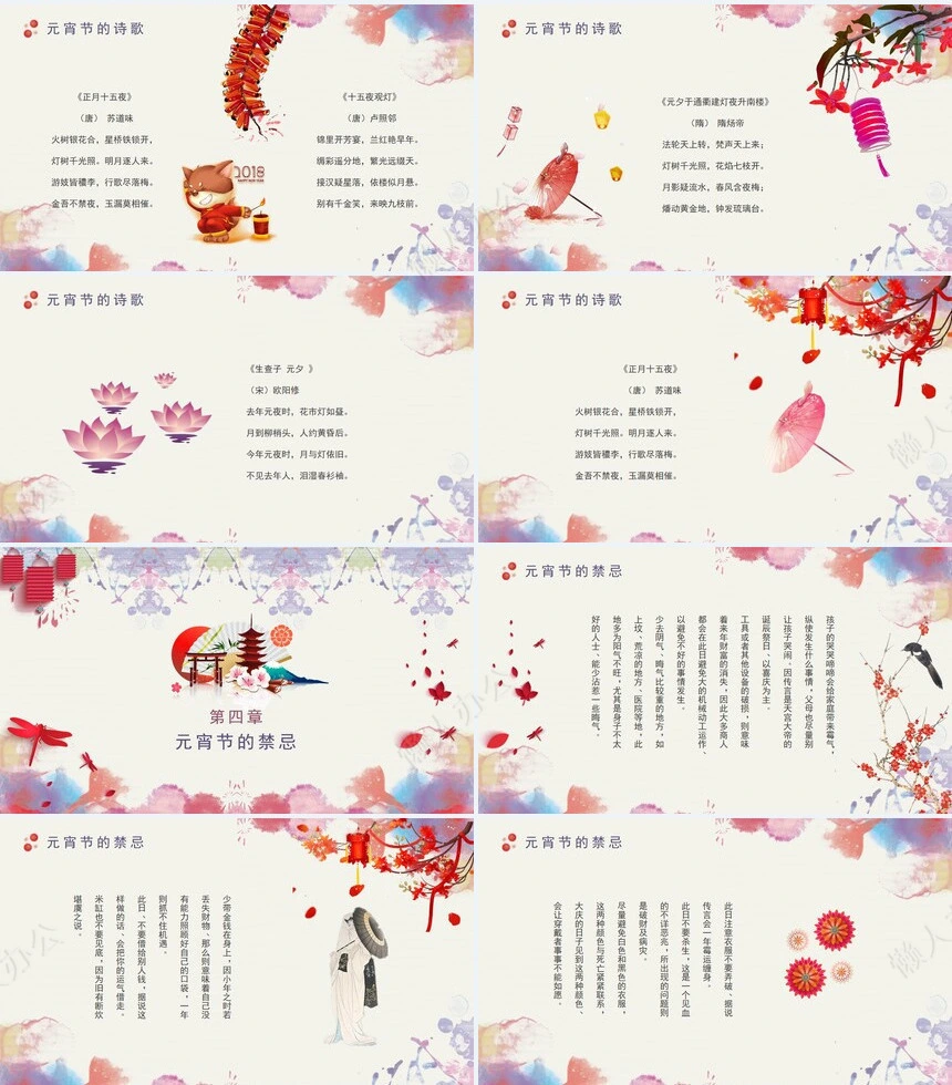 元宵节PPT(18)