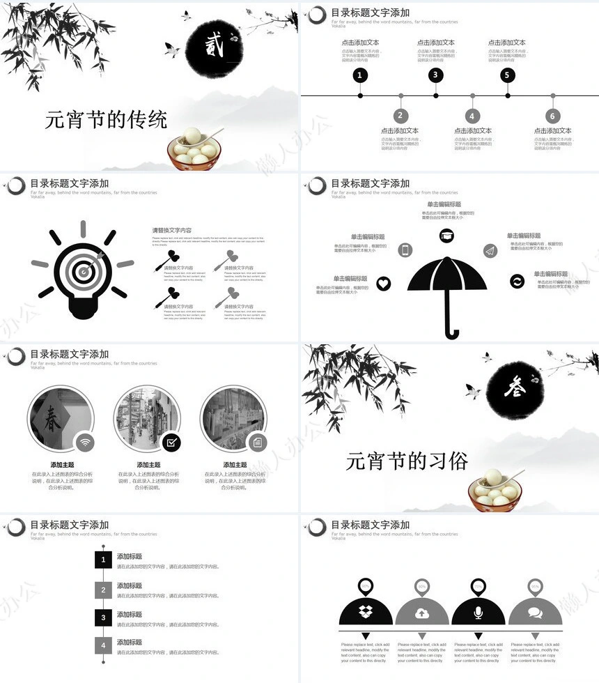元宵节PPT(2)