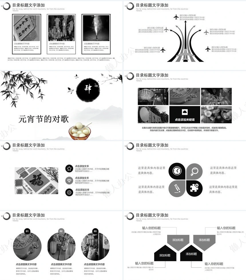 元宵节PPT(2)