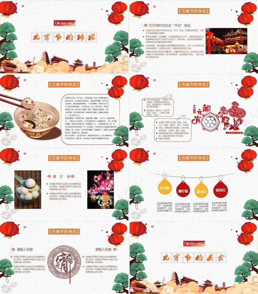 元宵节PPT(22)