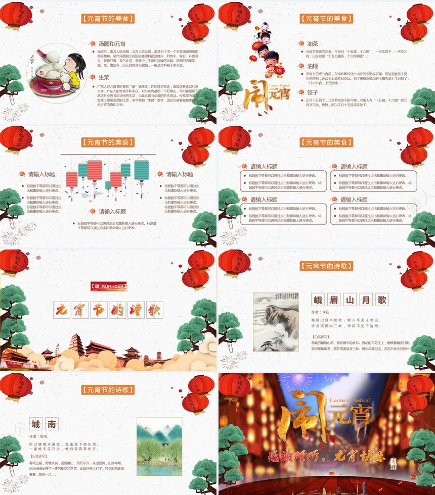 元宵节PPT(22)