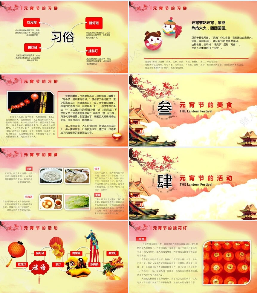 元宵节PPT(26)