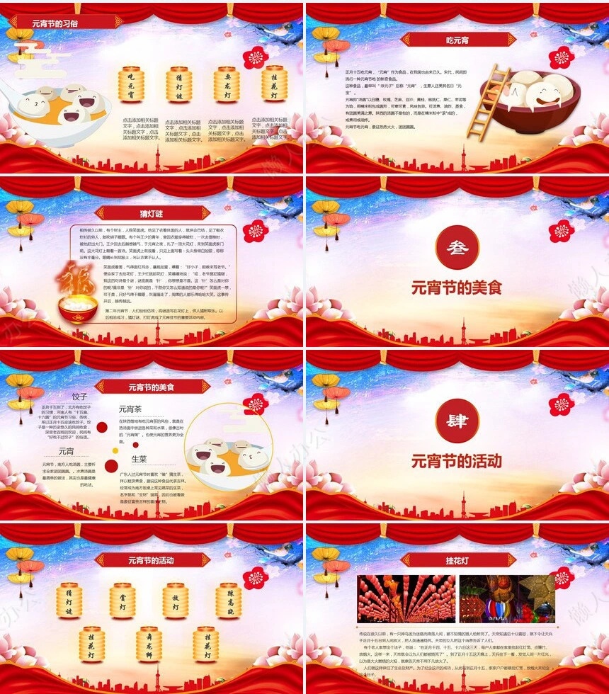 元宵节PPT(35)