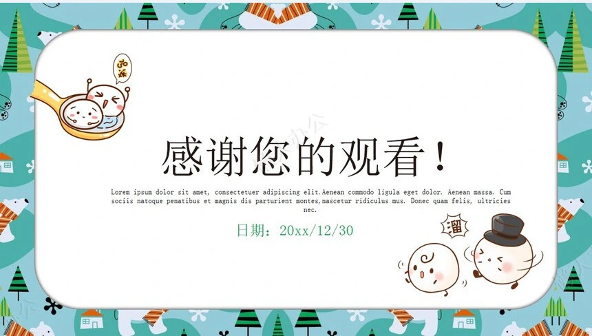元宵节PPT(4)