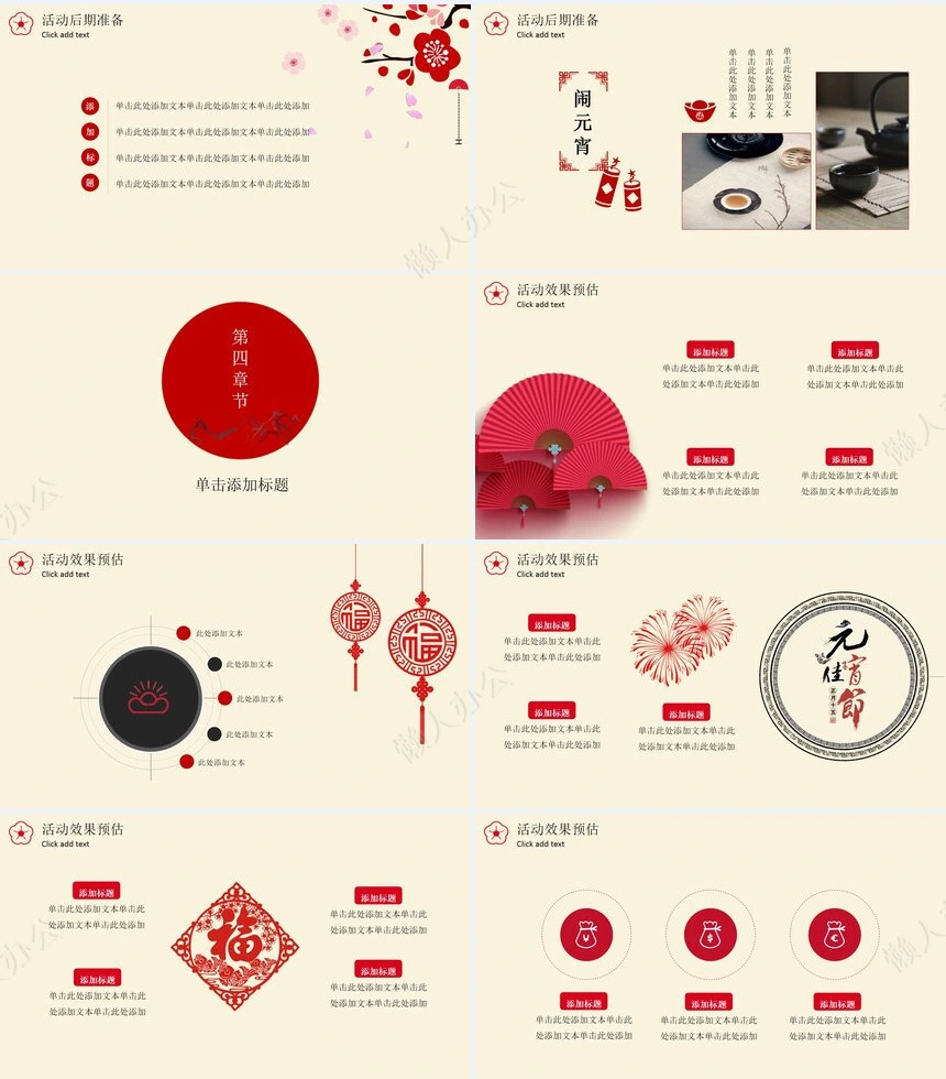元宵节PPT(44)