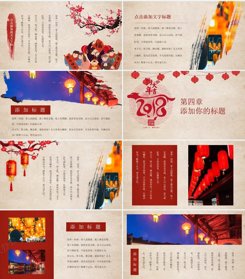 元宵节PPT(45)