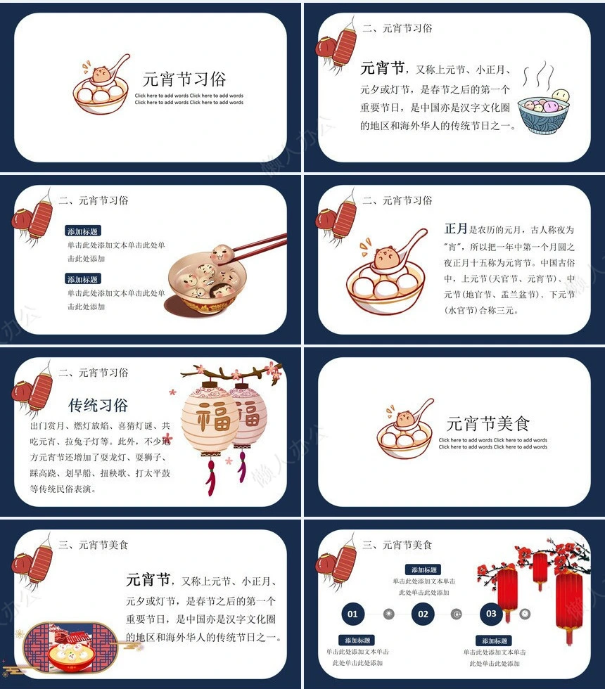 元宵节PPT(46)