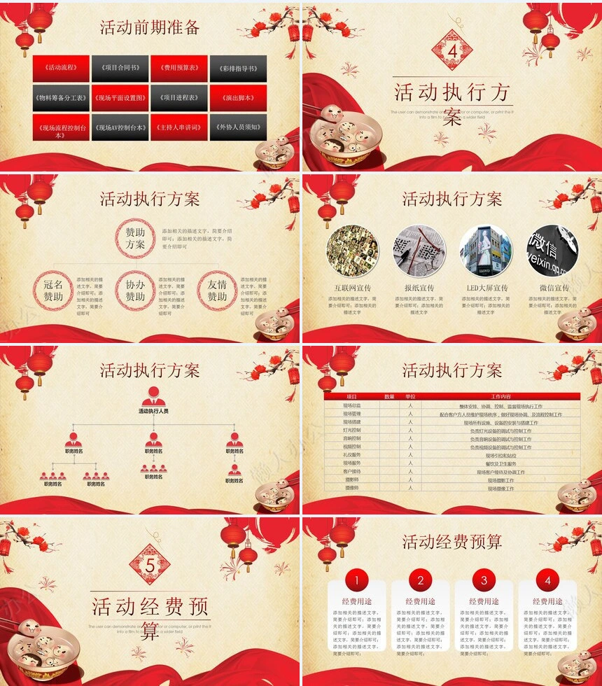 元宵节PPT(47)