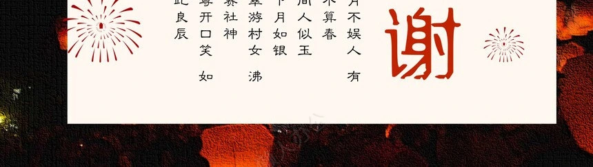元宵节PPT(49)