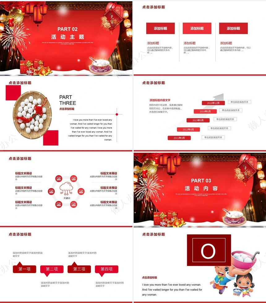 元宵节PPT(5)