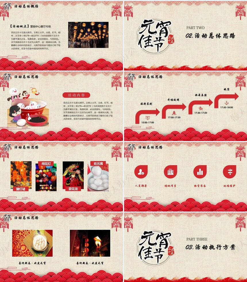 元宵节PPT(58)