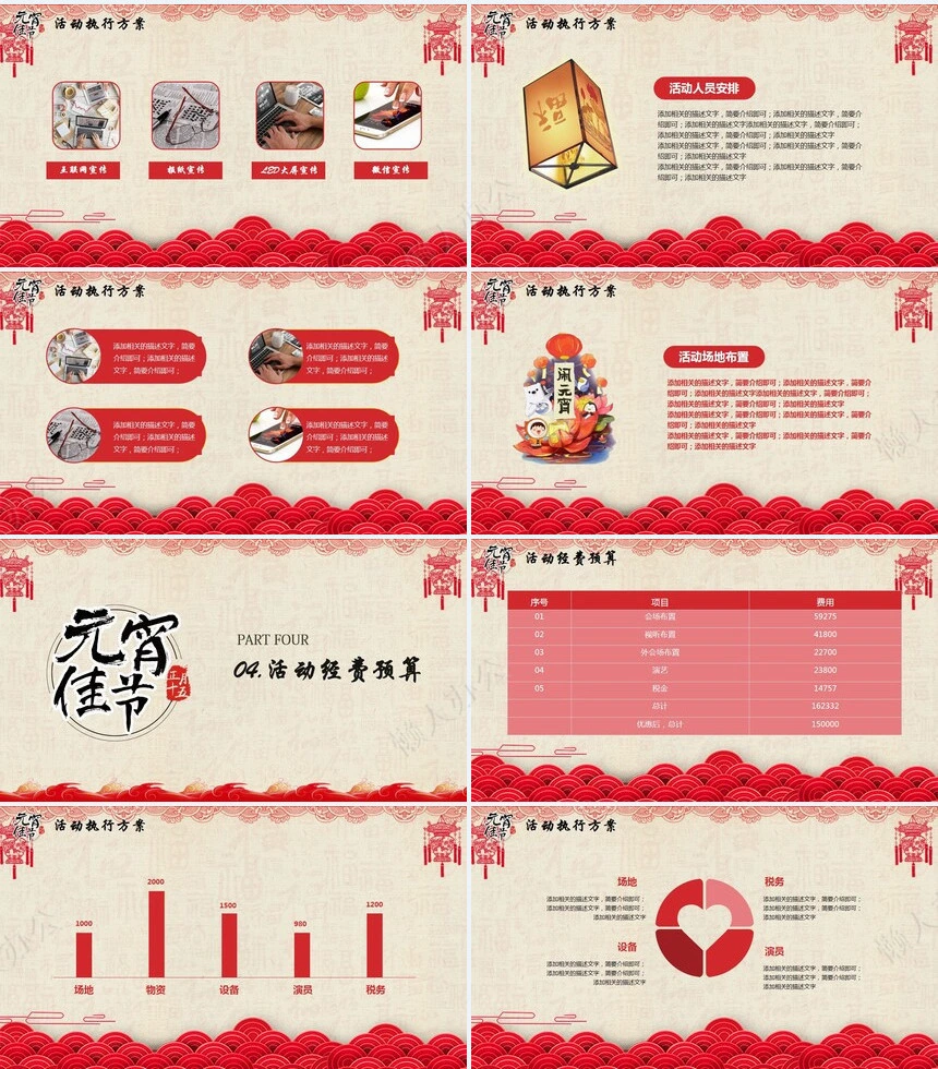 元宵节PPT(58)