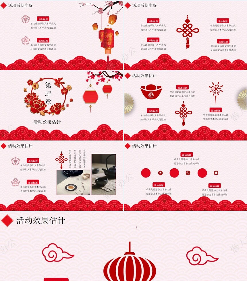 元宵节PPT(6)
