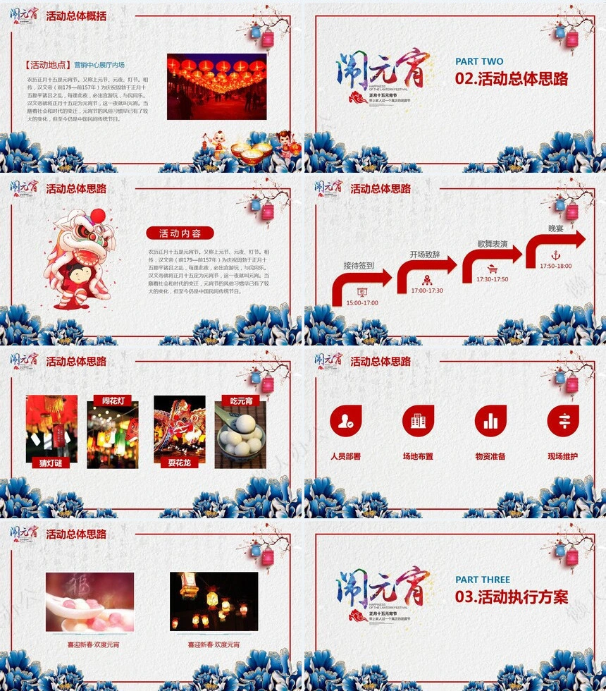 元宵节PPT(61)