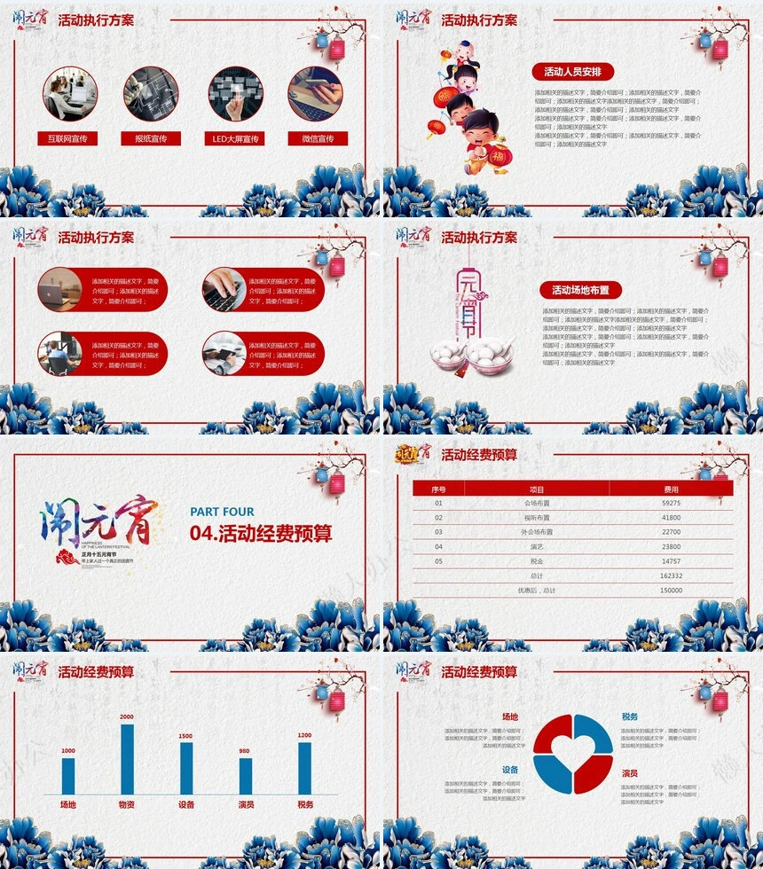 元宵节PPT(61)